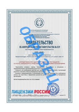 Свидетельство аккредитации РПО НЦС Трудовое Сертификат РПО